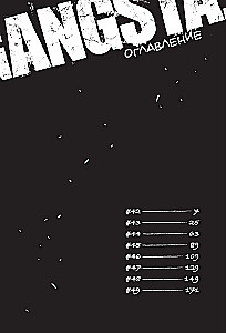 Gangs. 8. grāmata